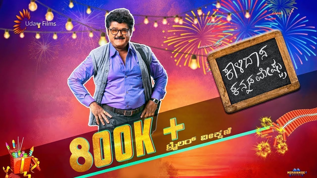 Kalidasa Kannada Meshtru Trailer